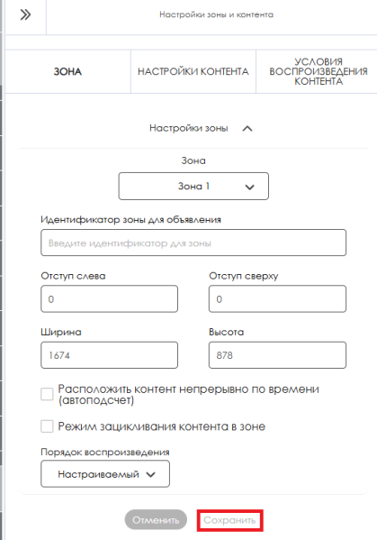 Файл:Сохранение параметров контента.png
