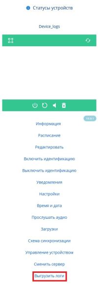 Файл:Пункт выгрузки логов.jpg