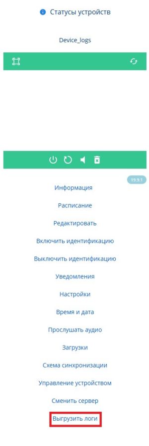 Пункт выгрузки логов.jpg