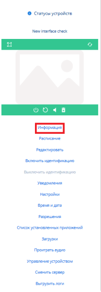 Файл:Раздел информации.png