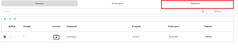 Файл:Вкладка загрузить.png