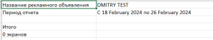 Пример данных в отчете.png