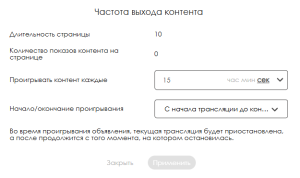 Частота выхода модальное окно.png