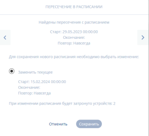 Конфилкты расписаний.png