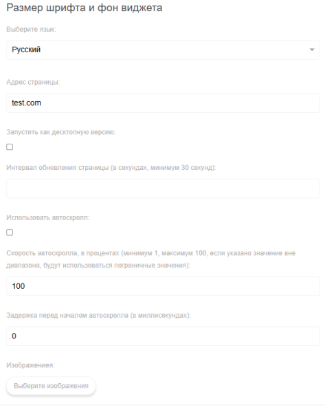 Файл:Настройки общие для виджета.png