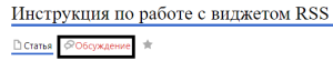 Виджет rss.png