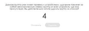Отсчёт удаления.png