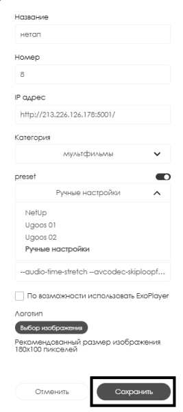 Файл:Кнопка сохранить пресеты.png