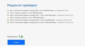 Результат проверки.png