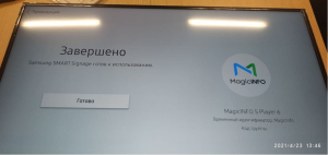 Успешная настройка.png