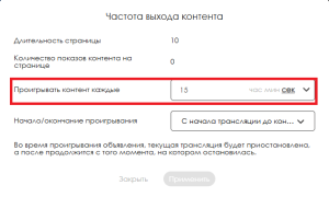 Длительность проигрывания.png