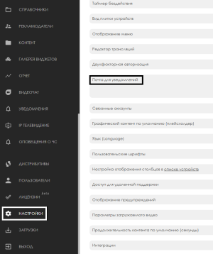Настройки почты и уведомления 1.png