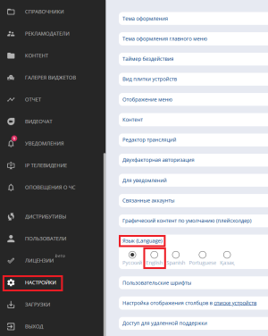 Настройки языка в лк.png