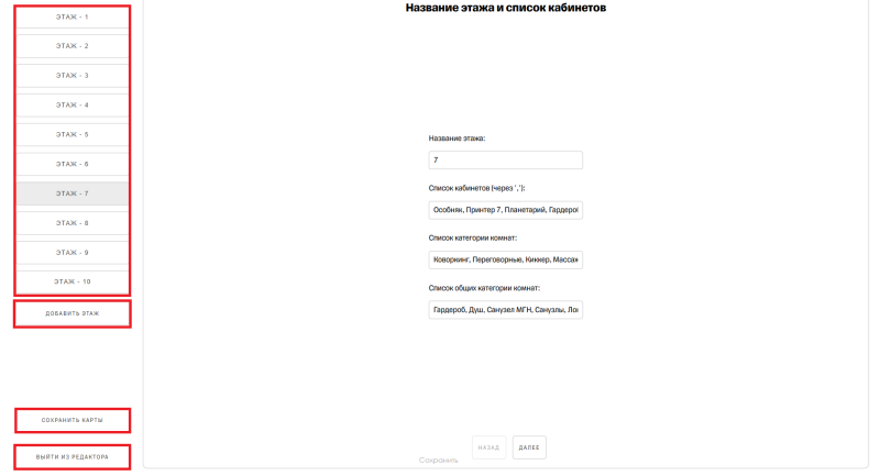 Файл:Страница редактора навигации изм.png