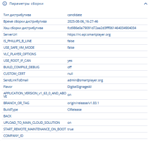 Параметры сборки.png