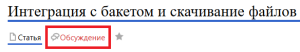 Обсуждение работы с бакетом.png