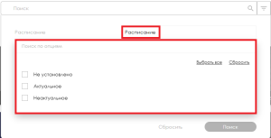 Клик расписания.png