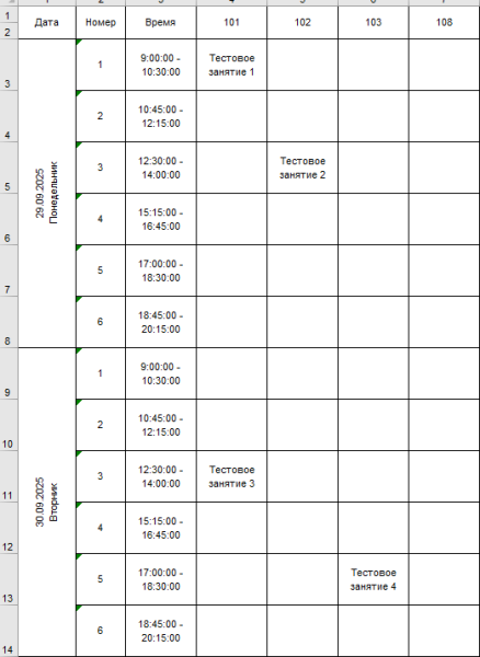 Файл:Пример эксель файла.png