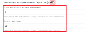 Параметры синхронизации серверов.png