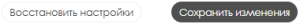 Сохранить изменения.png