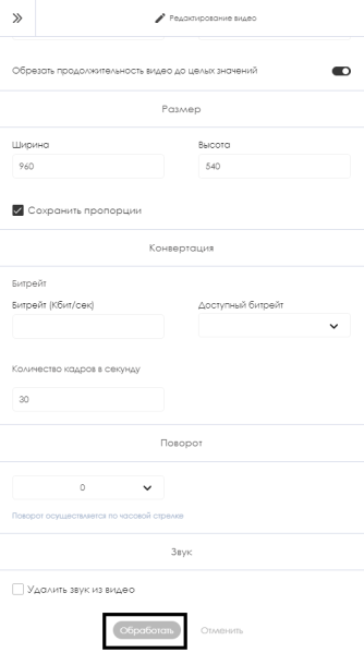 Файл:Кнопка обработать.png