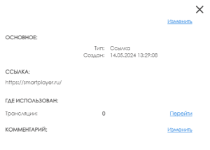 Свойства ссылки.png