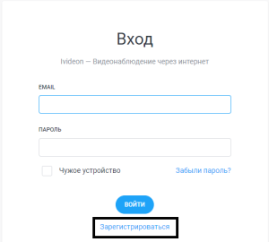 Регистрация ivideon.png