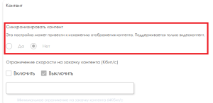 Синхронизация контента.png