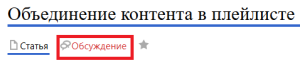 Обсуэжение прикрепленного конетнта.png