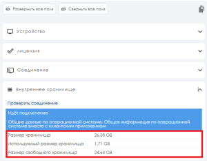 Параметры хранилища.png