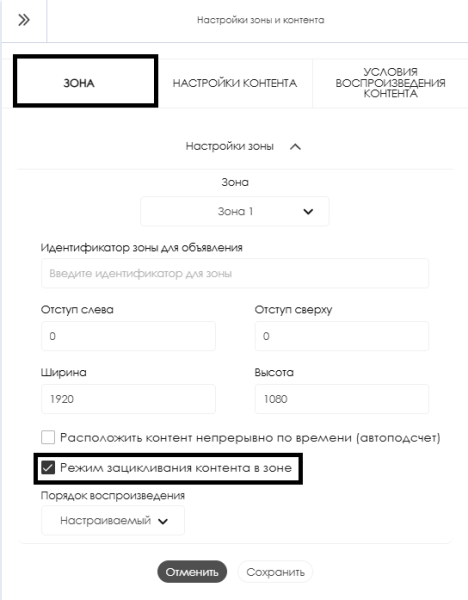 Файл:Режим зацикливания контента.png
