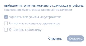 Выбор типа очистки.png