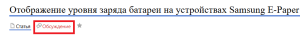 Обсуждение батареи.png