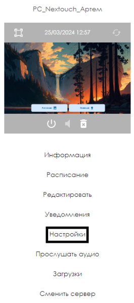 Файл:Категория настроек.png
