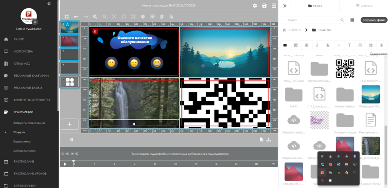 Работа с трансляциями, страницами и зонами