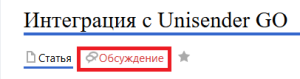 Обсуждение интеграции.png