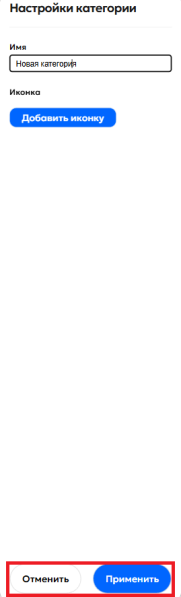 Файл:Кнопки применить и отменить.png
