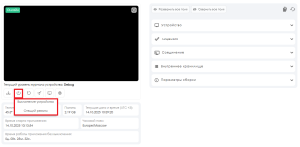 Выключение устрйоства информация.png