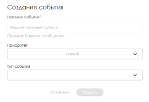 Базовая модалка создания событий.png