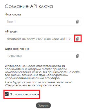 Завершение создания ключа.png