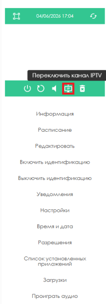 Файл:Иконка переключения каналов.png