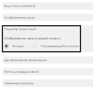 Редактор трансляци.png