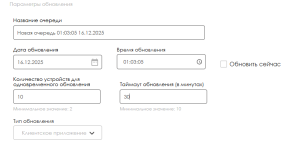Параметры обновления устройств.png