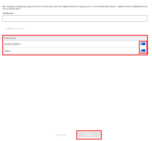 Обозначенные каналы.png