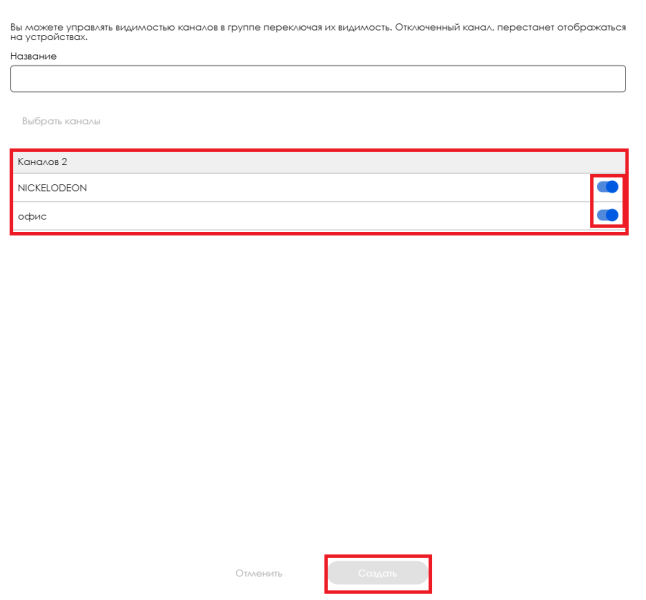 Файл:Обозначенные каналы.png