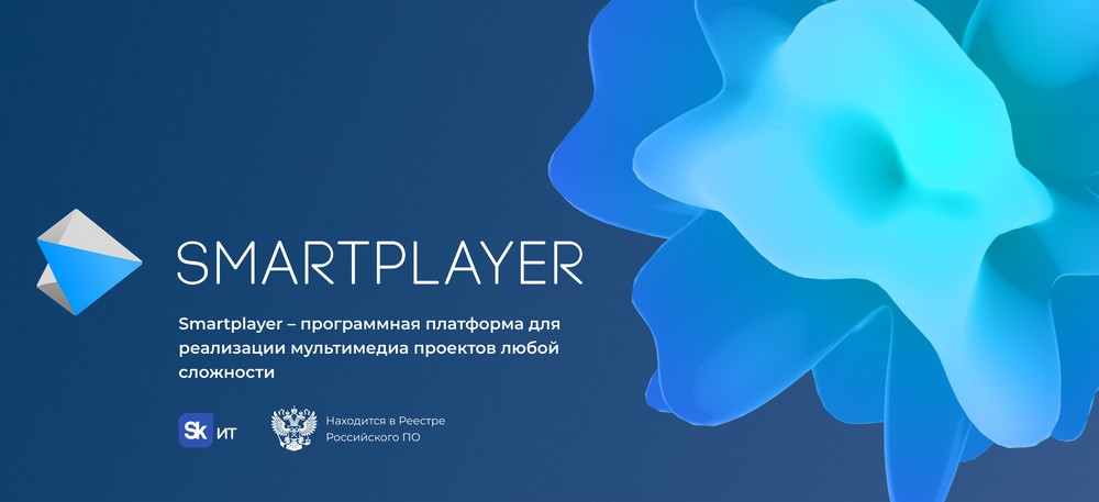 SmartPlayer решение для управления сетями Digital Signage: рекламные экраны, видеостены, менюборды, LED экраны