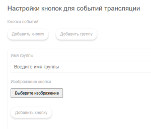 Добавить группу кнопок.png