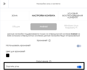 Активация скругления.png