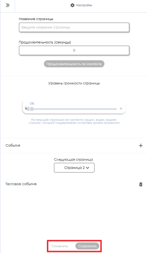 Отменить и сохранить.png