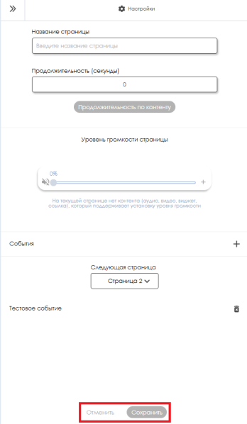 Файл:Отменить и сохранить.png